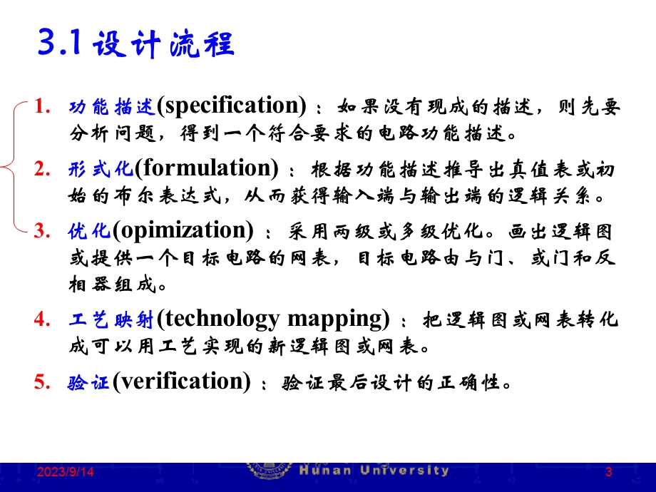 组合逻辑电路的设计方法.ppt_第3页