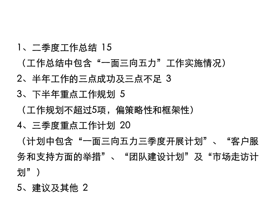 营销系统联席例会模版.ppt_第2页