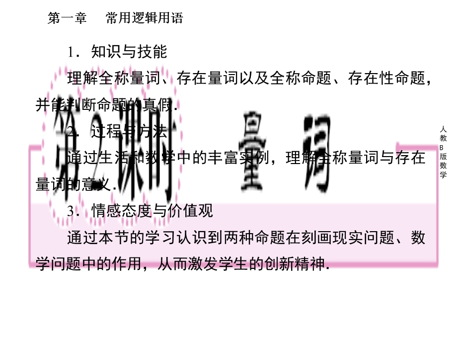 高二数学选修课件：1-1-2量词.ppt_第3页