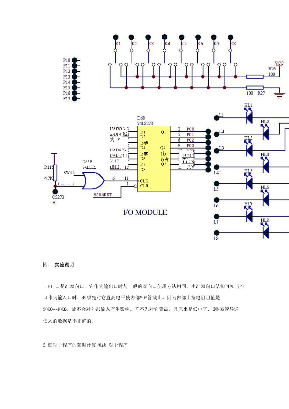 二极管循环点亮.docx_第2页