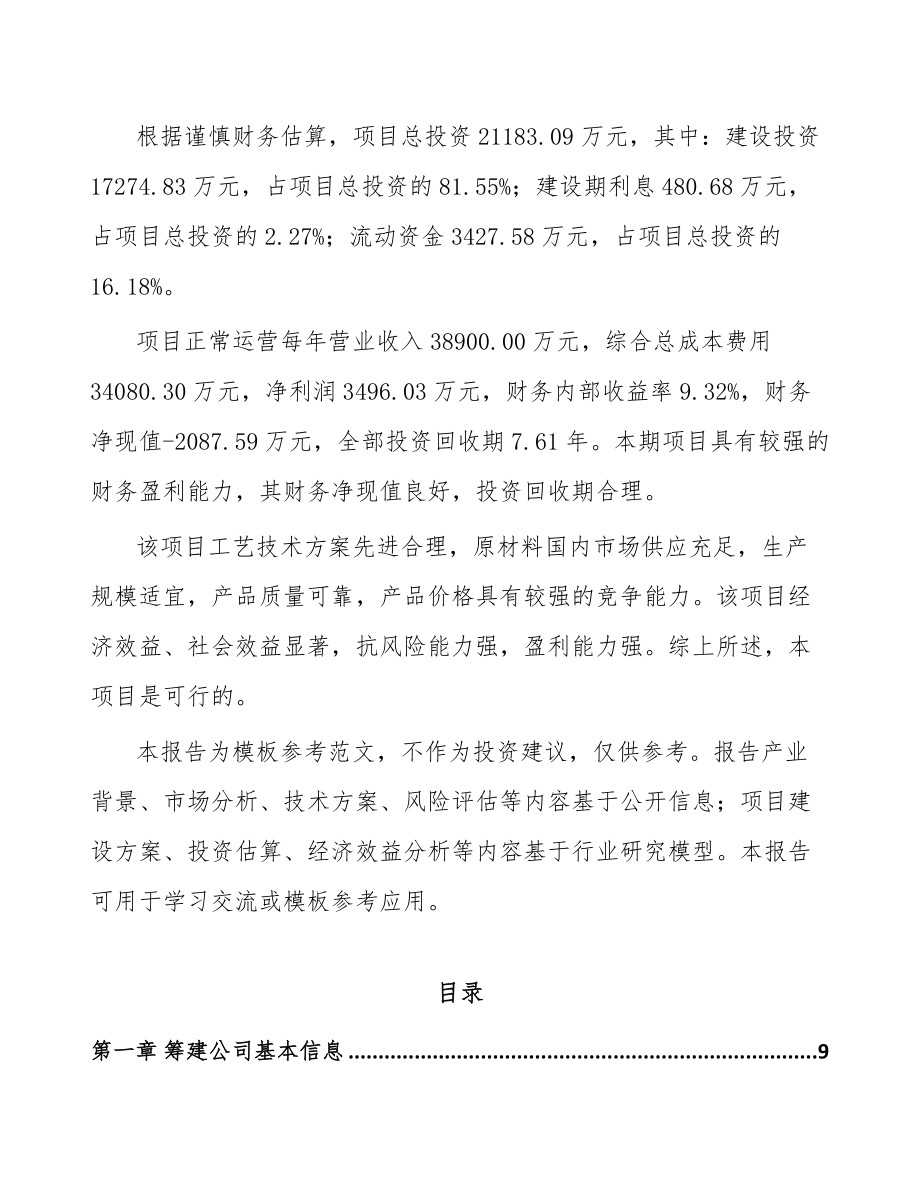 大连关于成立制药装备公司可行性研究报告.docx_第3页