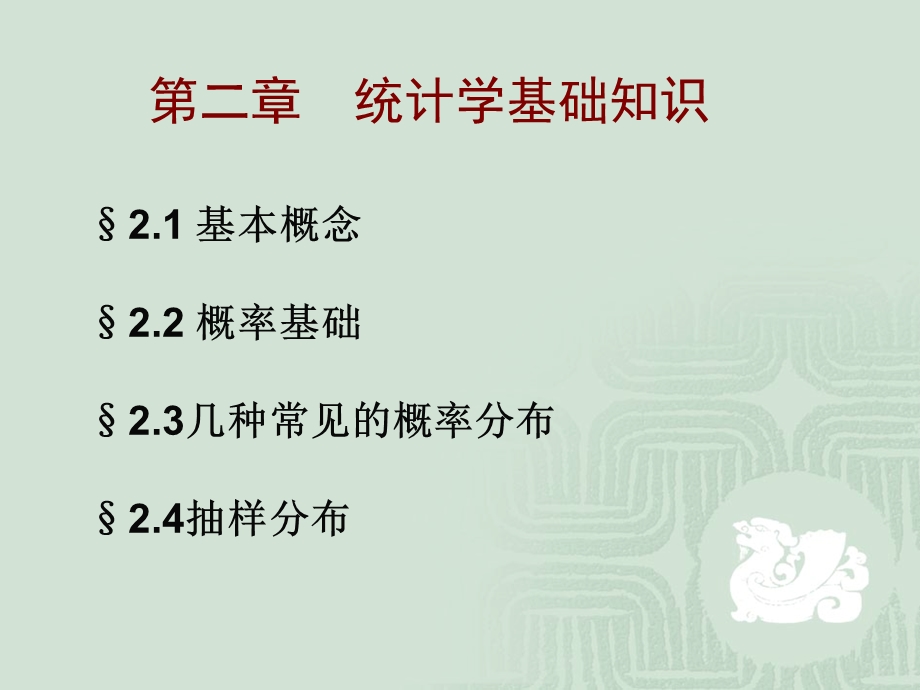 统计学基础知识.ppt_第1页