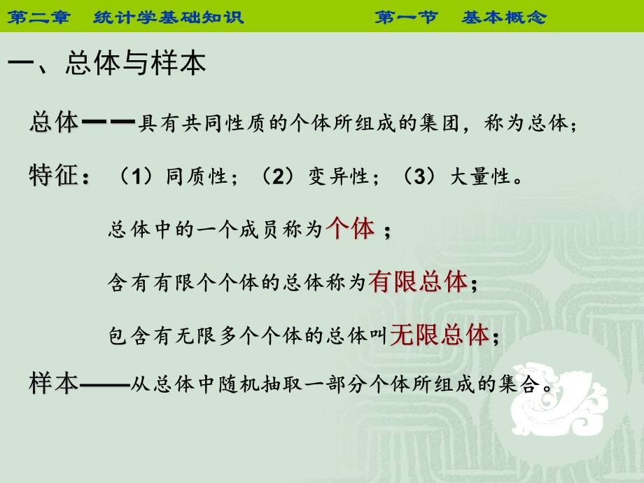 统计学基础知识.ppt_第2页