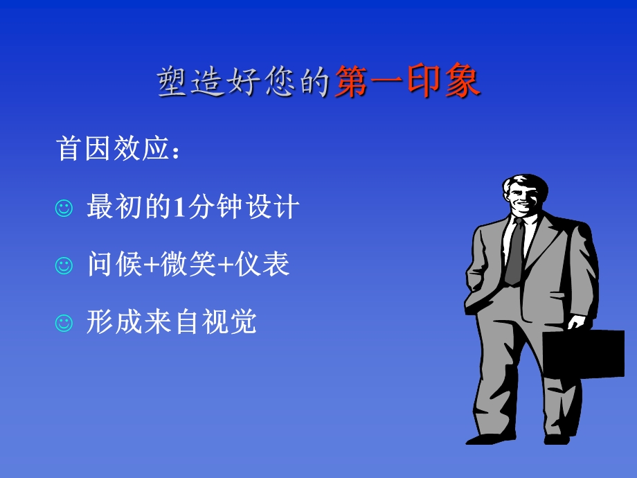 医院服务礼仪培训新.ppt_第3页