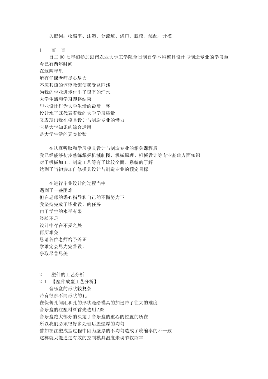 注塑模毕业设计论文.doc_第2页