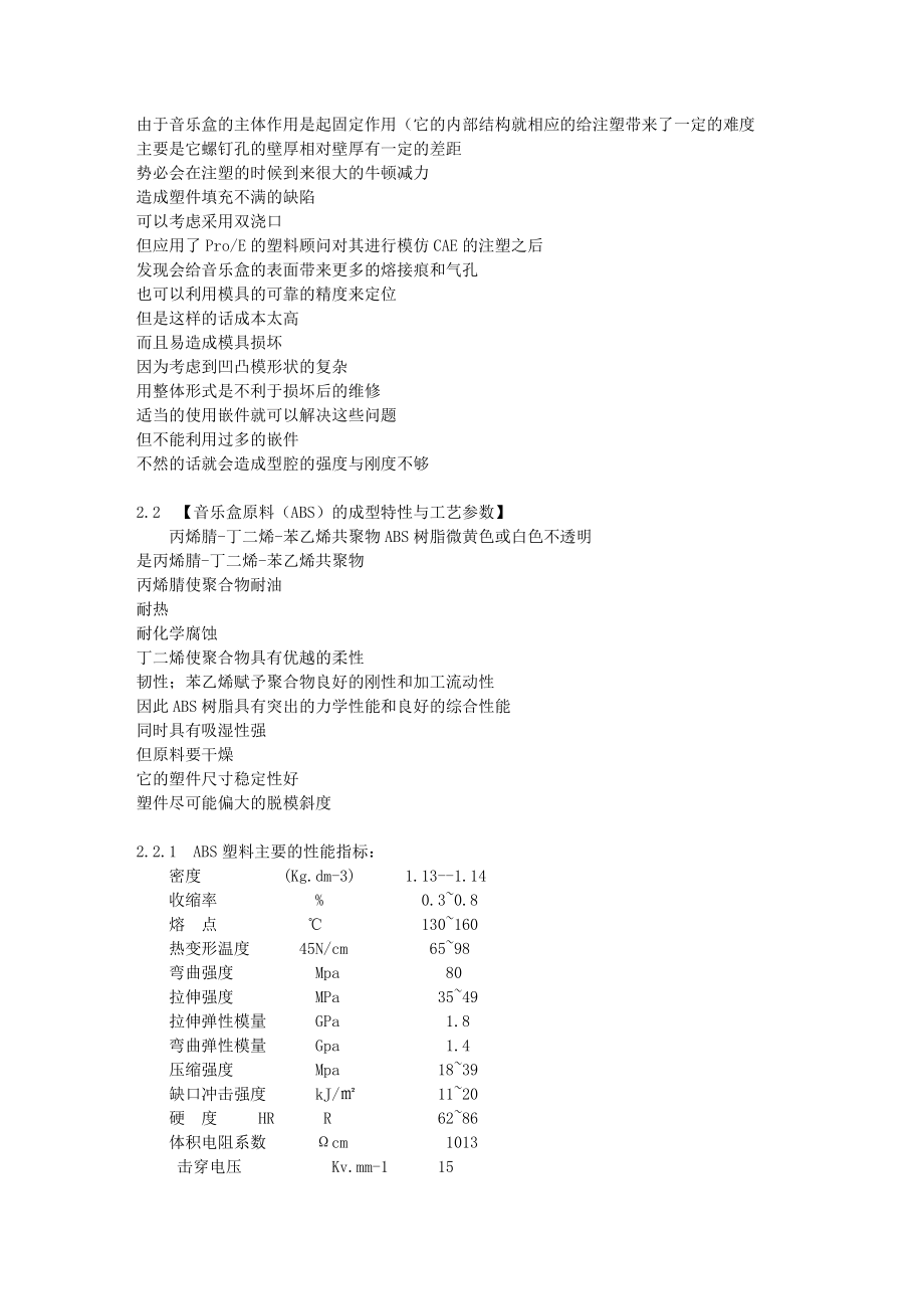 注塑模毕业设计论文.doc_第3页