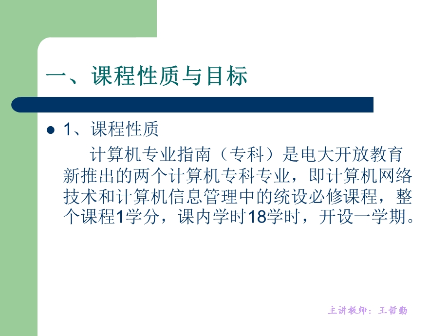 计算机专业指南辅导.ppt_第2页