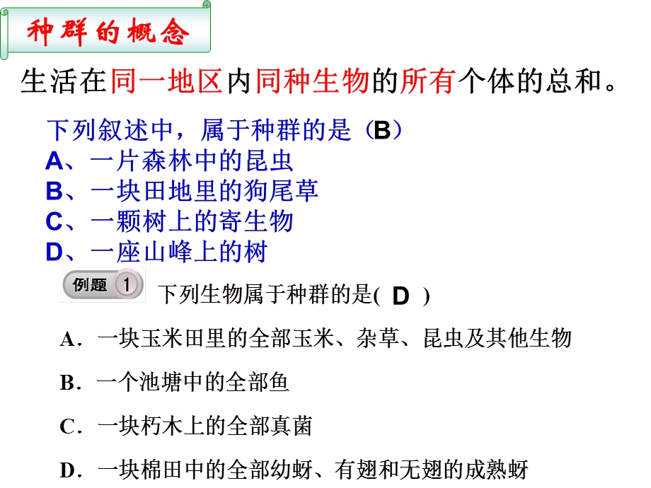 种群特征、数量变化一轮复习.ppt_第2页