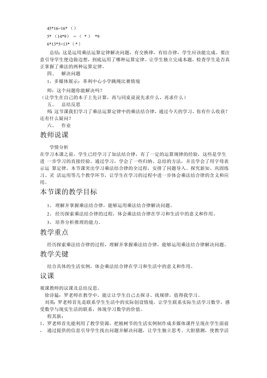 乘法结合律的运用.docx_第3页