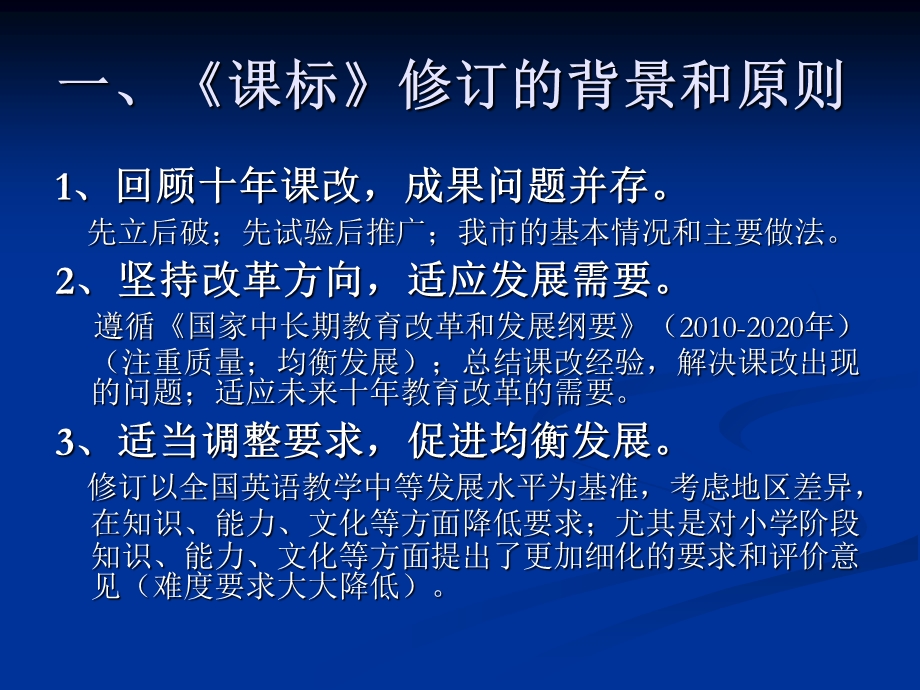 领会课标精神提高教学效率.ppt_第2页