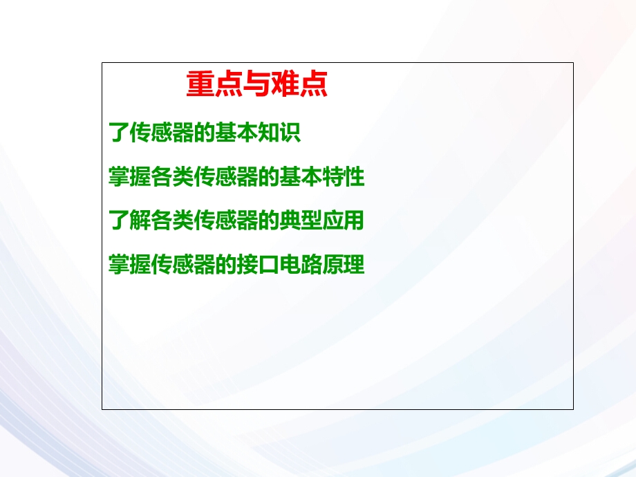 自动控制-传感器技术.ppt_第2页