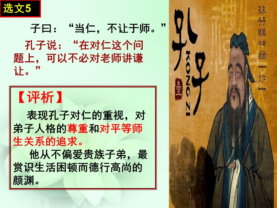 当仁,不让于师021.ppt_第2页