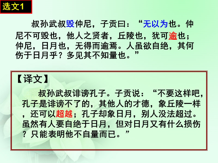 当仁,不让于师021.ppt_第3页