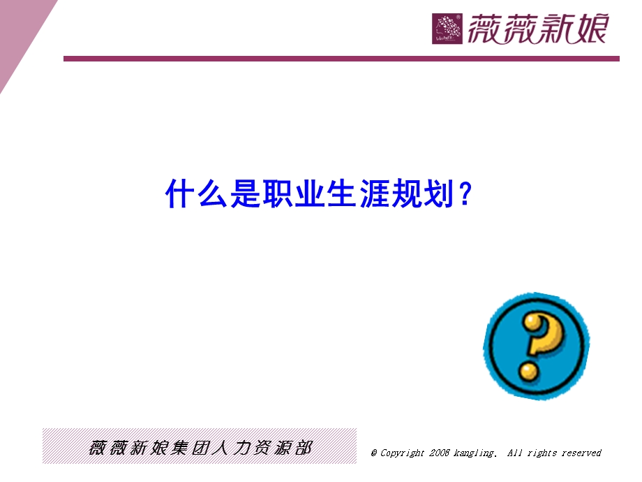 职业生涯规划(课件).ppt_第3页