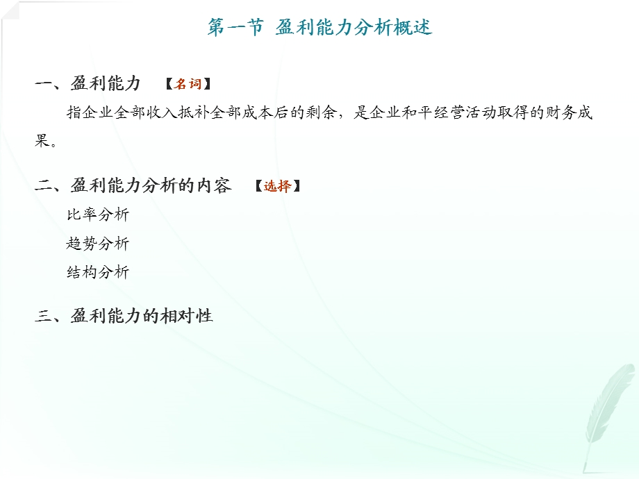 财务报表分析-第七章.ppt_第2页