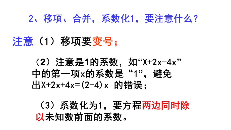 解带括号的一元一次方程.ppt_第3页