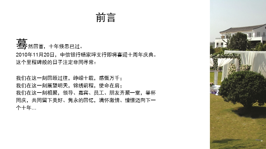 银行支行十周年庆典活动策划方案.ppt_第2页