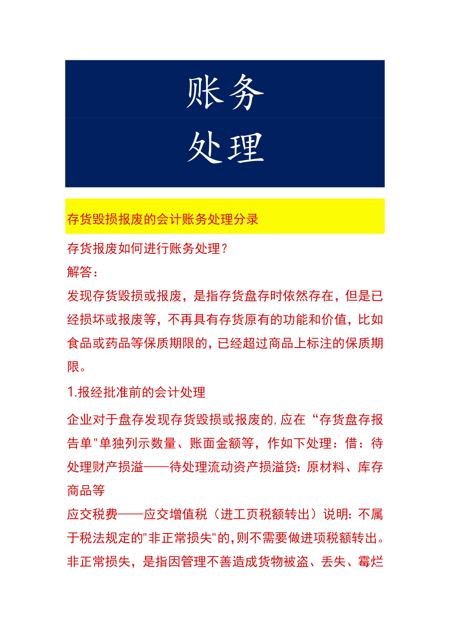 存货毁损报废的会计账务处理.docx_第1页