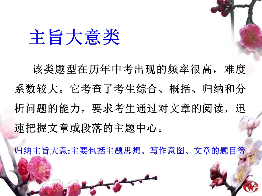 阅读理解之主旨大意解题技巧.ppt_第3页