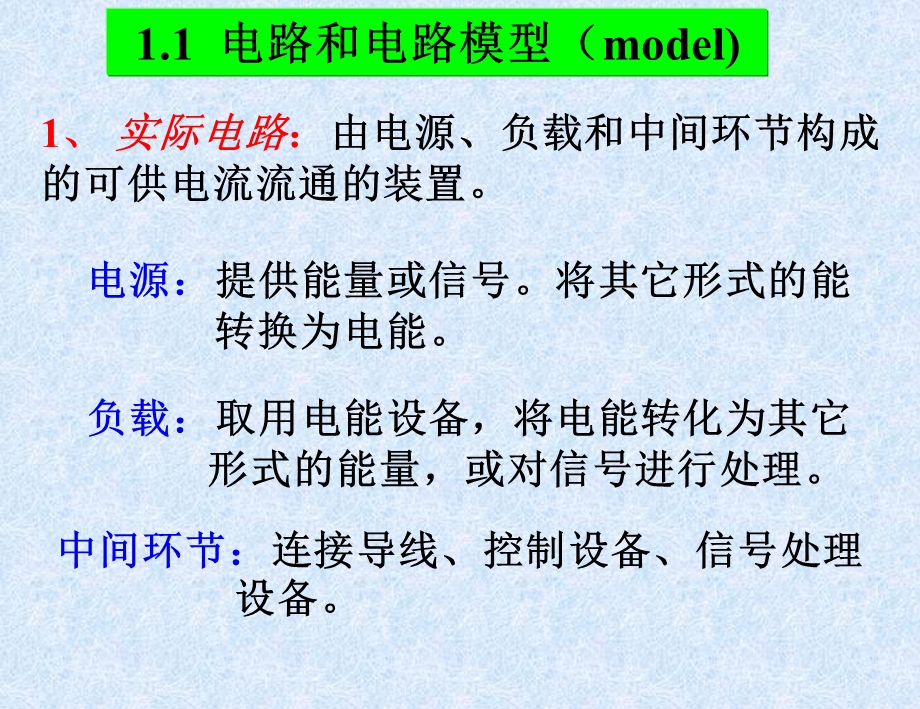 第1章电路模型和电路定律.ppt_第3页
