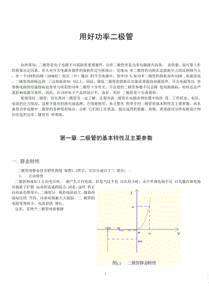 二极管的选择.docx