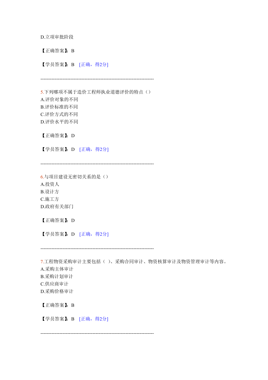 全国注册造价师继续教育考试及答案(96分)12月考试.doc_第2页