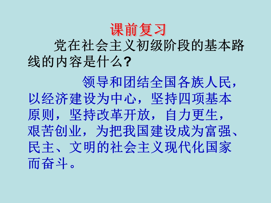 粤教版九年级全册第一单元1.2《富有活力的经济制度》.ppt_第2页