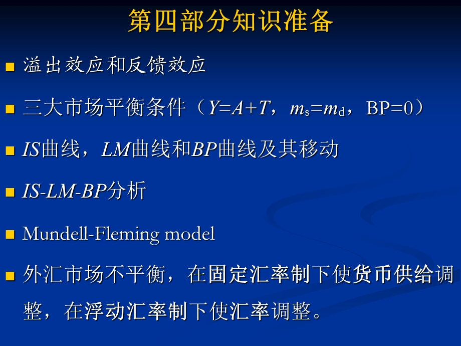 国际金融学ppt课件(第十三章).ppt_第3页