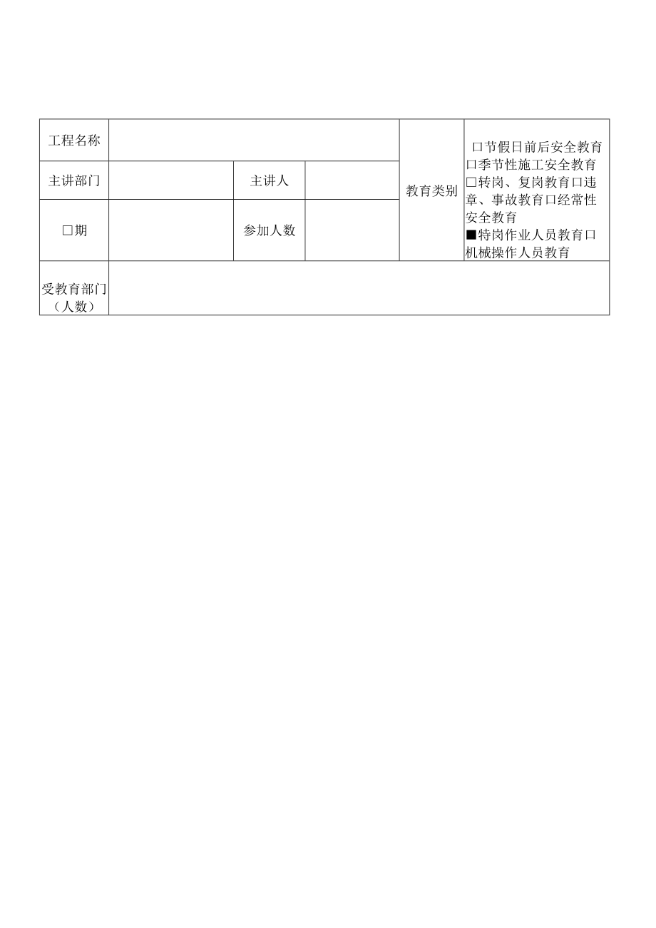 架子工定期安全教育模板.docx_第1页