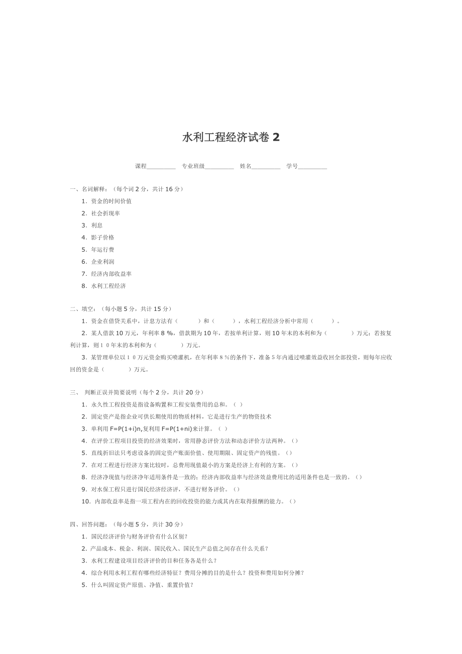 水利工程经济学考题.doc_第3页