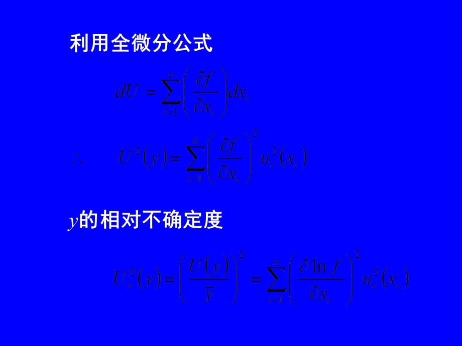 间接测量不确定度评估.ppt_第3页