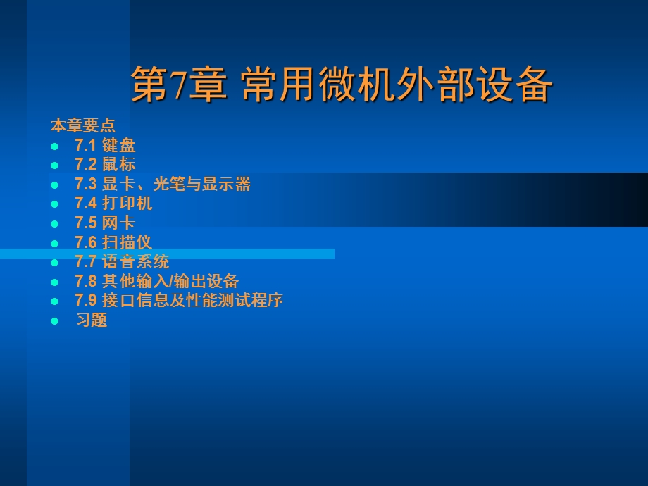 计算机硬件及网络.ppt_第1页