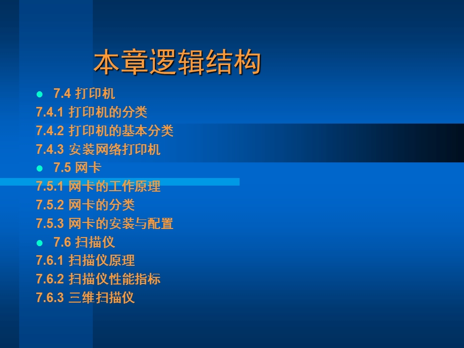 计算机硬件及网络.ppt_第3页