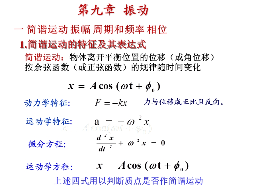 大学物理ppt课件第九章振动.ppt_第1页