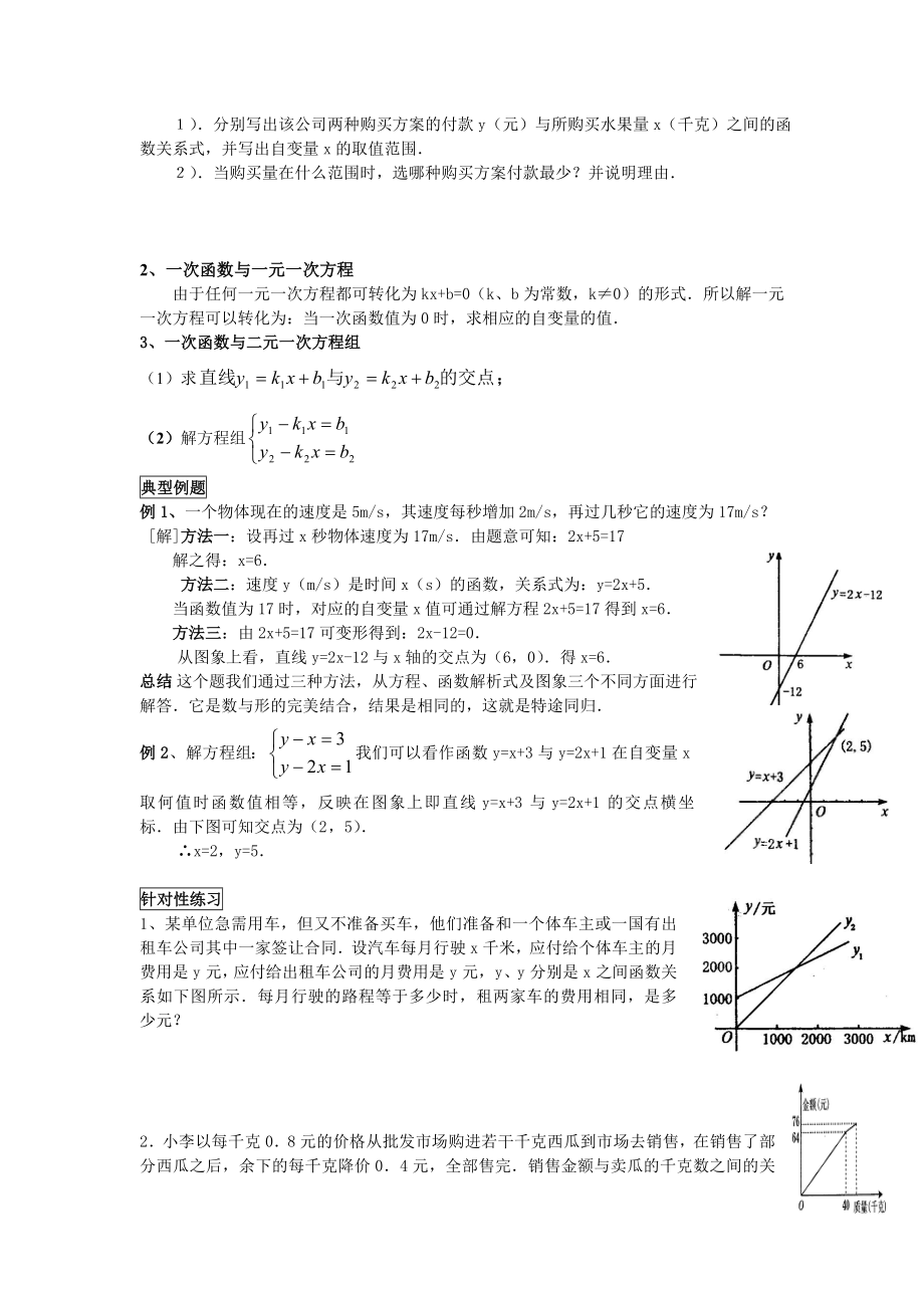 一次函数的综合复习.doc_第2页