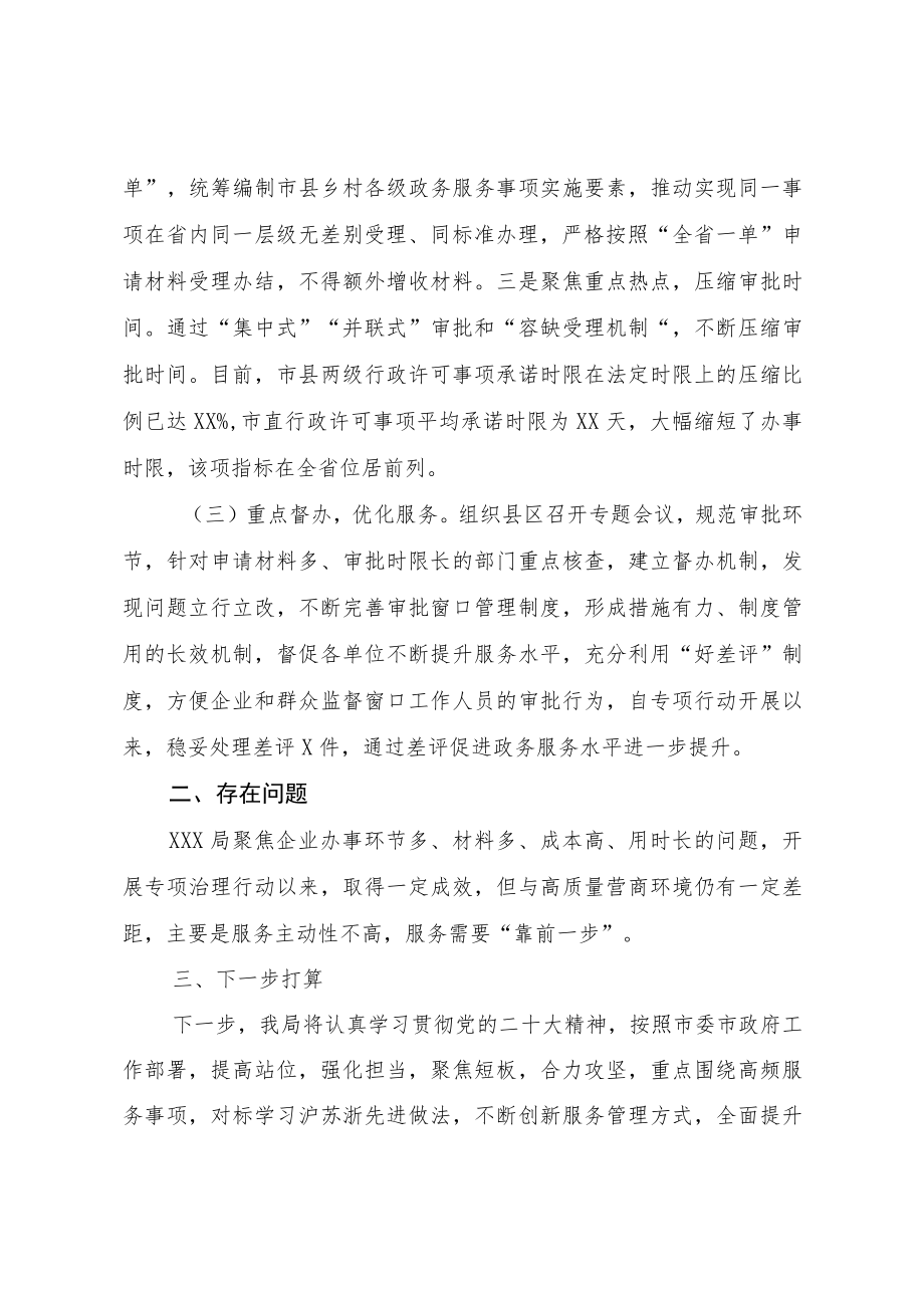 202X年X局关于营商环境突出问题专项治理的自查报告.docx_第2页