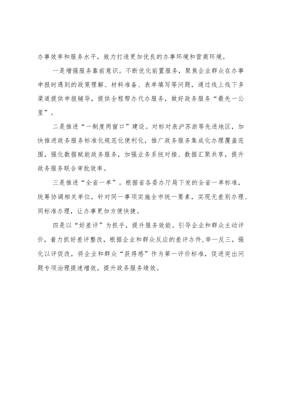 202X年X局关于营商环境突出问题专项治理的自查报告.docx_第3页