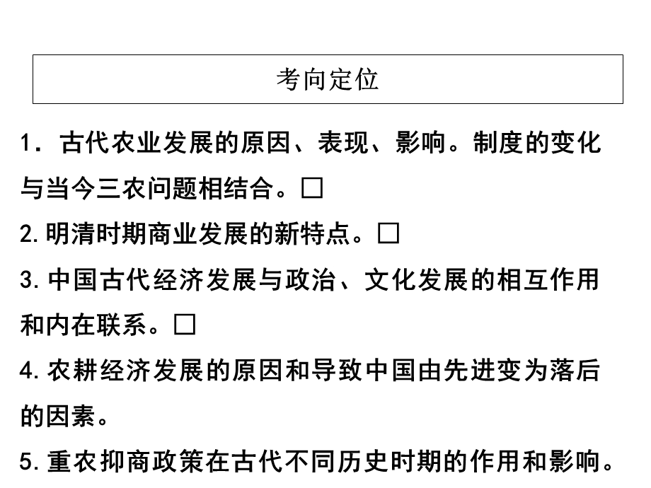 传统农业、手工业、商业与古代的经济政策.ppt_第3页