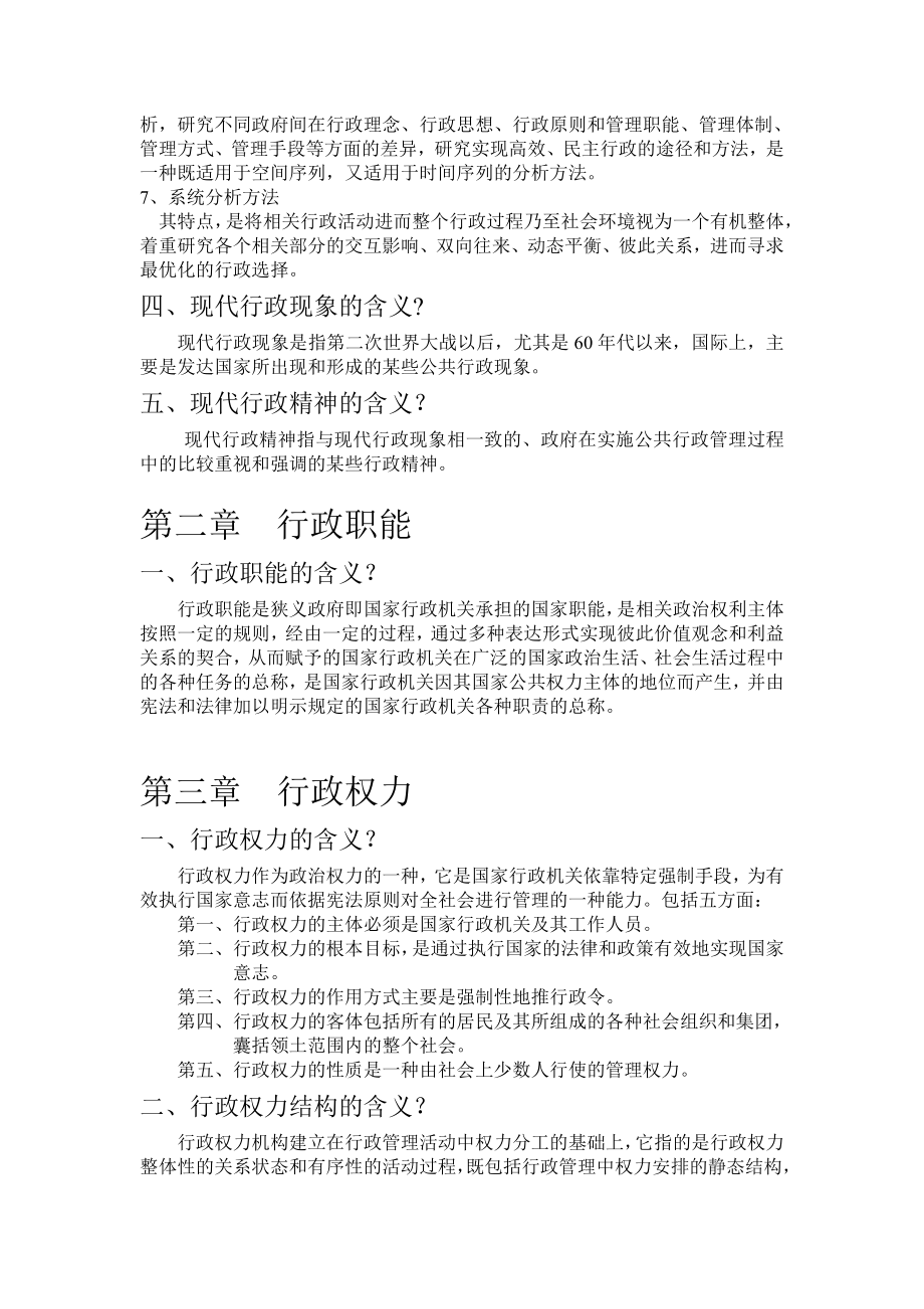 行政管理复习题.doc_第2页