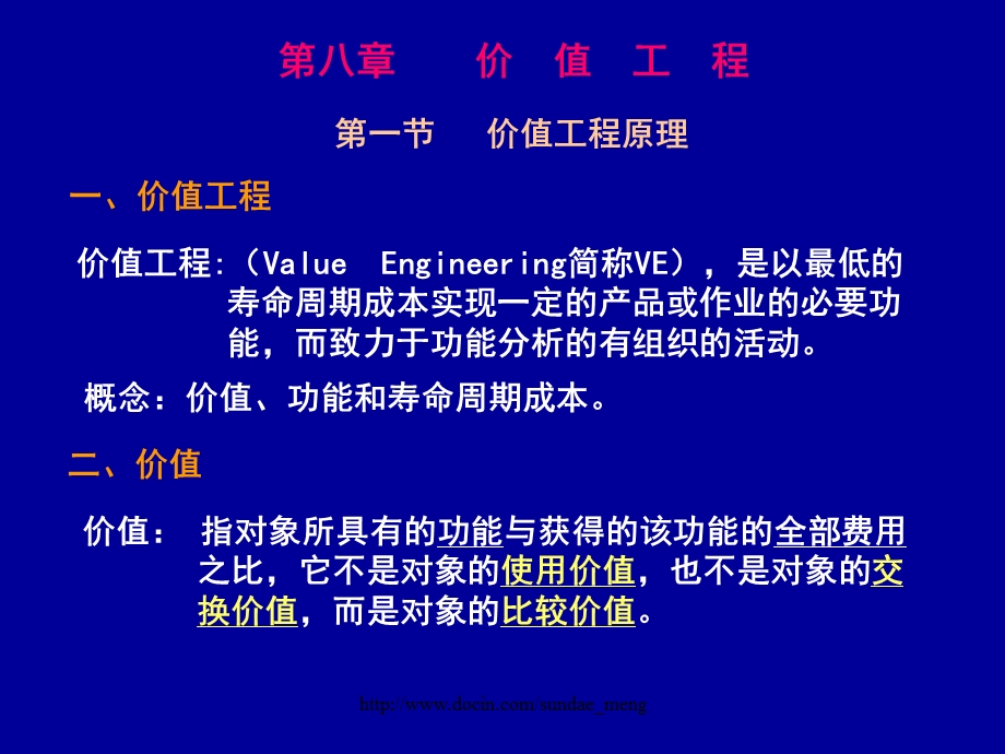 【大学课件】价值工程.ppt_第2页