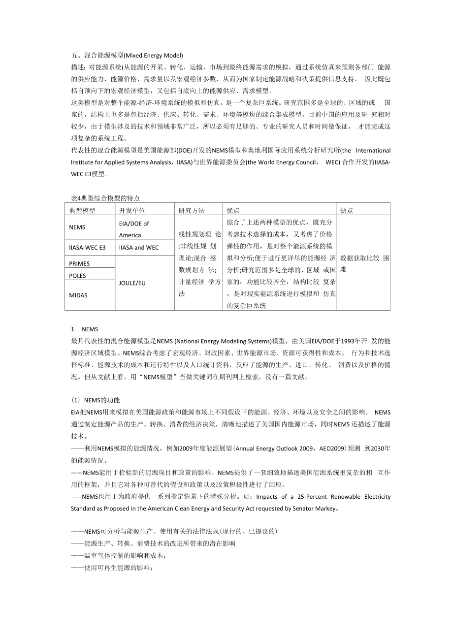 五、混合能源模型.docx_第1页