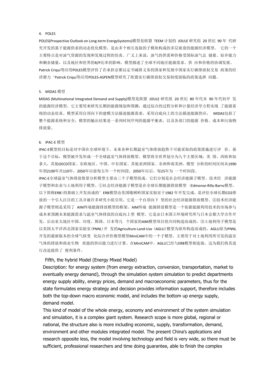 五、混合能源模型.docx_第3页