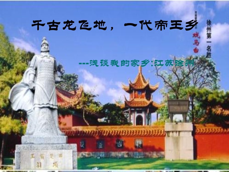 千古龙飞地一代帝王乡.ppt_第2页