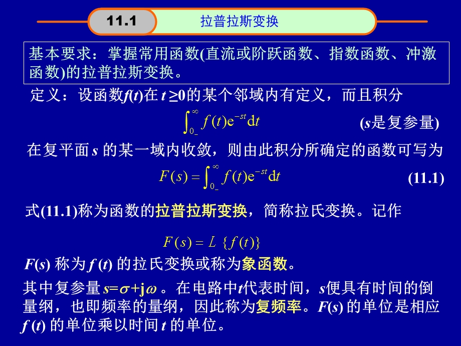 线性动态电路暂态过程的复频域分析.ppt_第2页