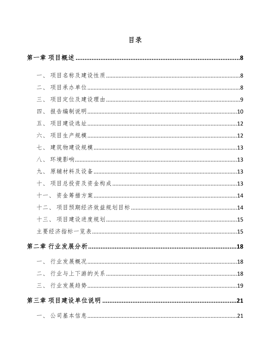 天水厨房电器项目可行性研究报告.docx_第1页