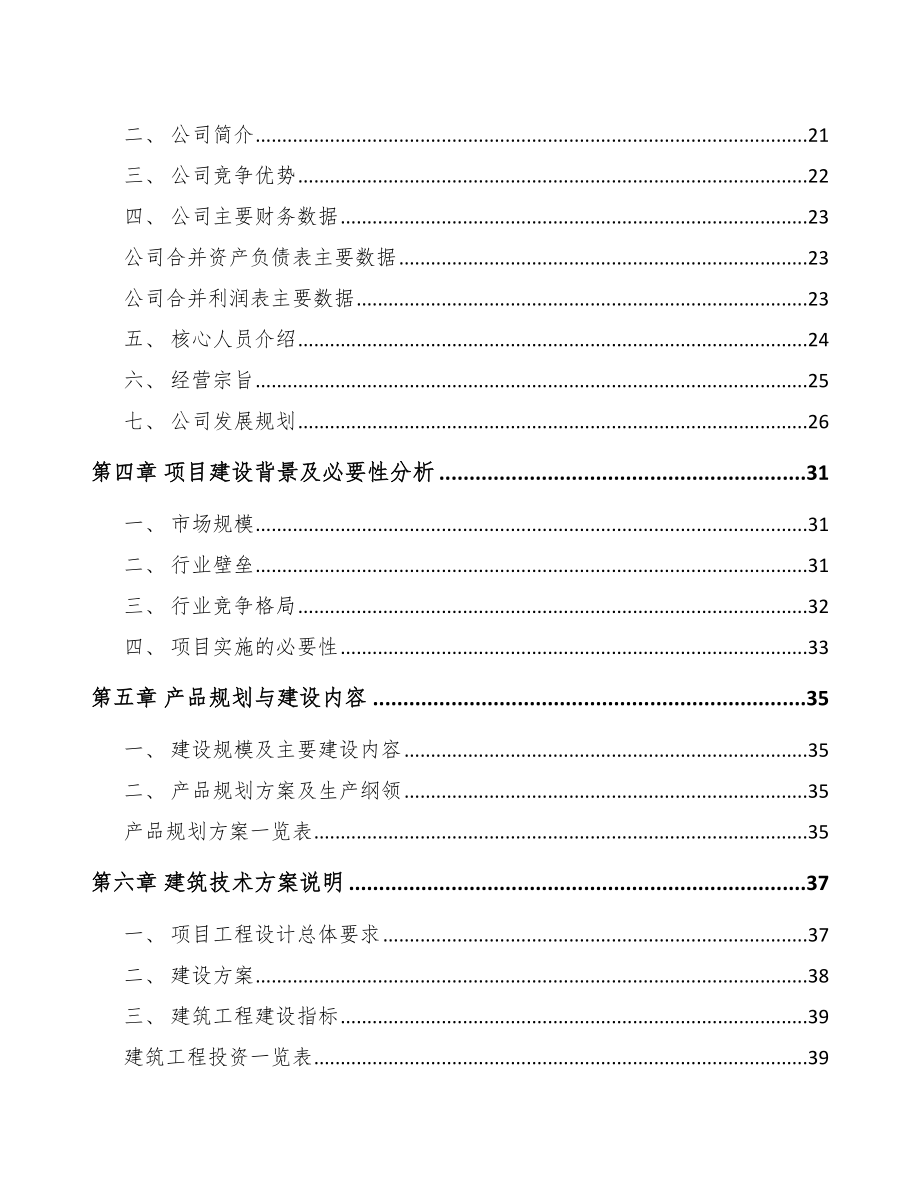 天水厨房电器项目可行性研究报告.docx_第2页