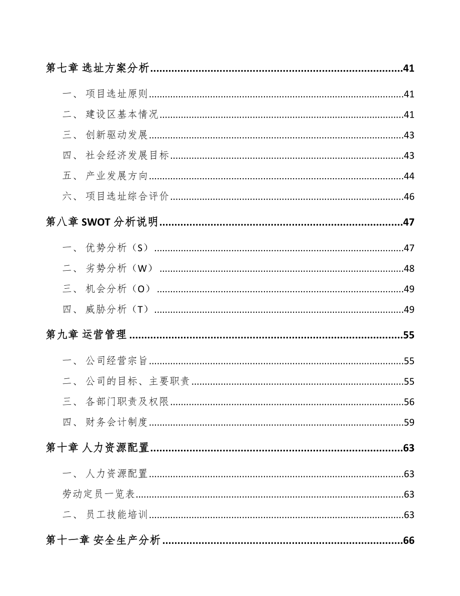 天水厨房电器项目可行性研究报告.docx_第3页