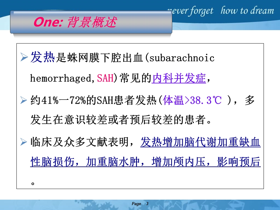 蛛网膜下腔出血患者发热的原因分析及体温控制.ppt_第3页