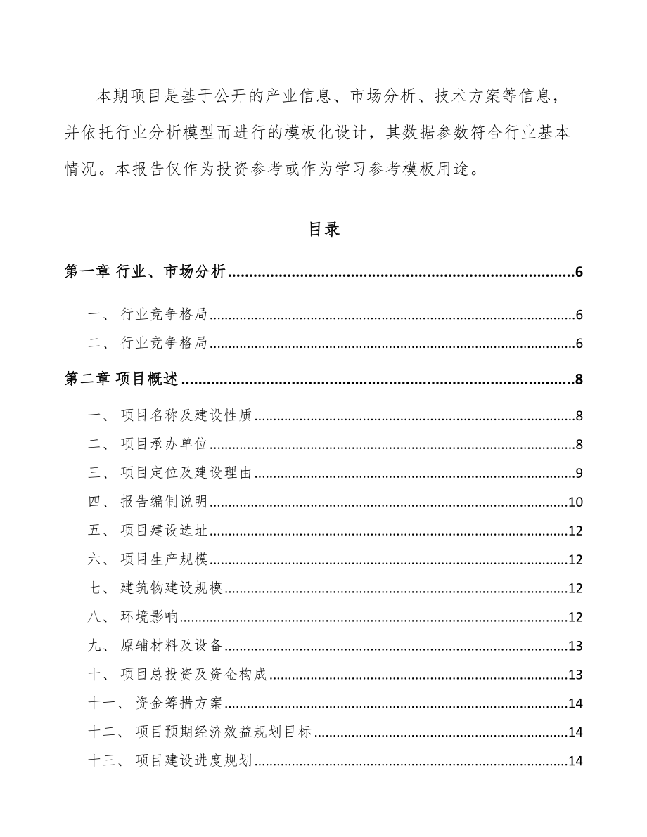 太原传动部件项目可行性研究报告.docx_第2页