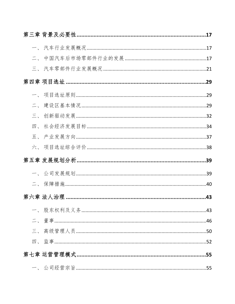 太原传动部件项目可行性研究报告.docx_第3页